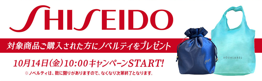 資生堂（SHISEIDO）認定オンラインショップ|