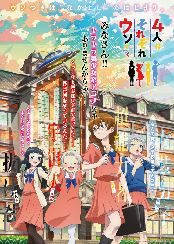 TVアニメ『4人はそれぞれウソをつく』ブルーレイBOX発売決定|アニメ
