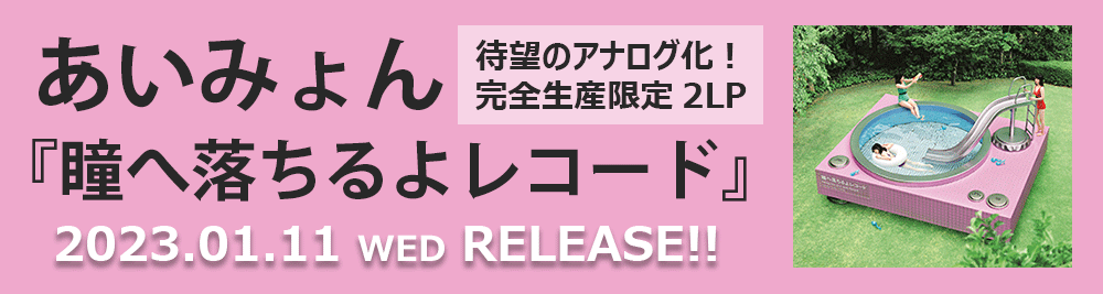 アナログレコード通販 Hmv Record Shop Online