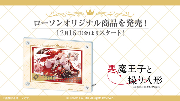 悪魔王子と操り人形 フォトスタンド L版コンビニプリント body_090705.jpeg