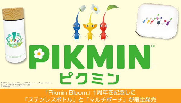 1周年記念！「Pikmin Bloom（ピクミン ブルーム）」@Loppi・HMV限定グッズ発売|グッズ