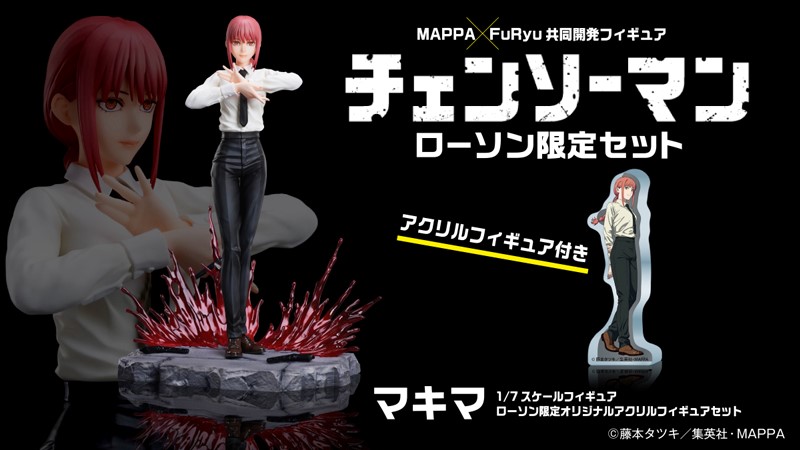 限定セット】「チェンソーマン」マキマの1/7スケールフィギュアが登場！《@Loppi・HMV限定アクリルフィギュア付き》|グッズ