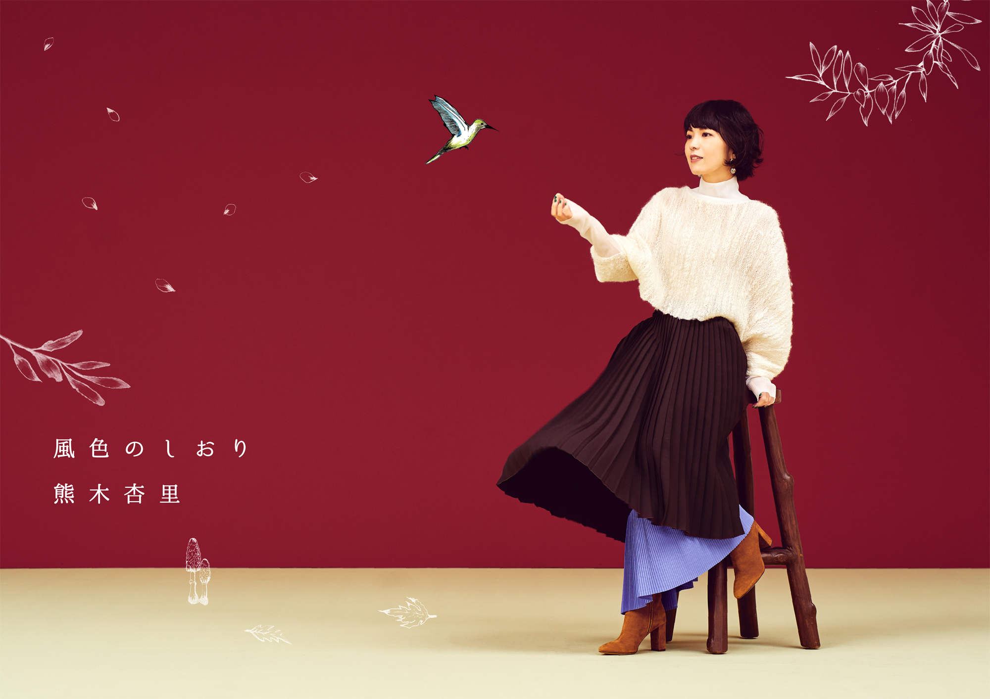 【新品】　熊木杏里　コンサート　ひとつだけの風色のしおり　DVD 熊木杏里アルバム『風色のしおり』発売を記念して熊木杏里