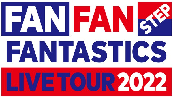 FANTASTICS LIVE TOUR 2022 “FAN FAN STEP”」のツアーグッズが販売決定