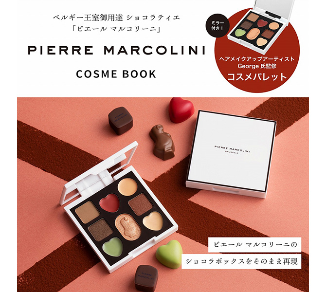 PIEERE MARCOLINI」初のコスメ付きBOOKが登場！|実用・ホビー