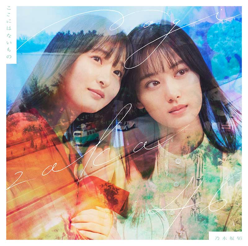 乃木坂46 31thシングル 『ここにはないもの』 《HMV限定特典：ポスト 