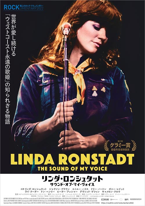 リンダ・ロンシュタット 初のドキュメンタリー作品『リンダ・ロンシュタット サウンド・オブ・マイ・ヴォイス 』がブルーレイでリリース ―  世界が愛し続ける ”ウェストコースト永遠の歌姫” の知られざる物語|ロック