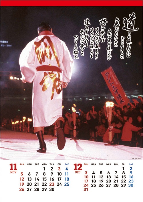 燃える闘魂 アントニオ猪木」の2023年版カレンダーが発売決定！|グッズ