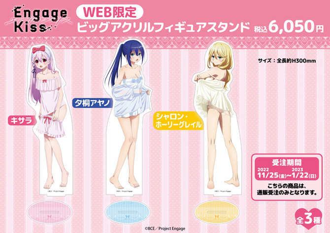 TVアニメ『Engage Kiss』POP UP SHOP in HMV【WEB限定グッズ】|グッズ