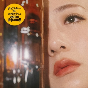 GLIM SPANKY ウイスキーが、お好きでしょ/情熱　新品未使用送料込み headline_L.jpeg