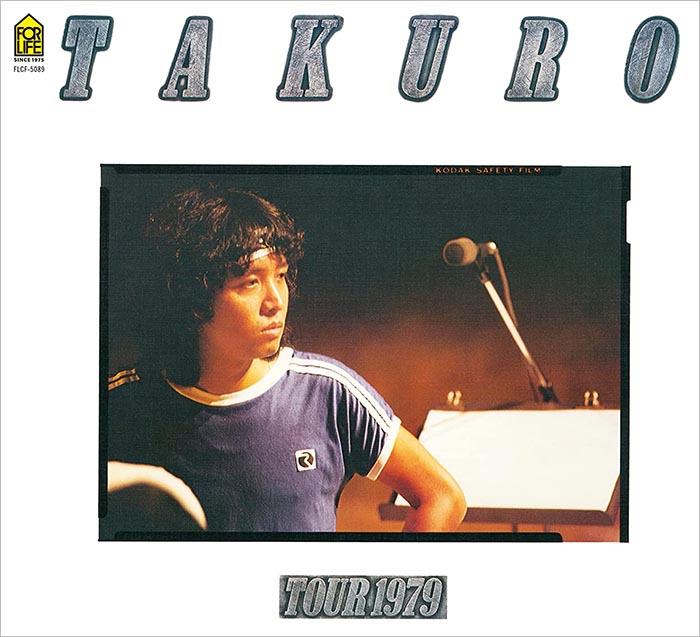 吉田拓郎『COMPLETE TAKURO TOUR 1979 完全復刻盤』― 日本のライブ