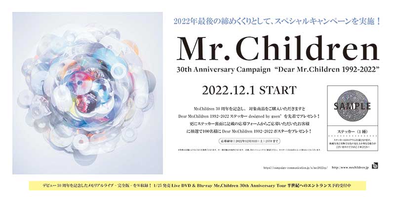 Dear Mr.Children 1992-2022 ポスター 激レア 当選品 caravaninglarbos.com