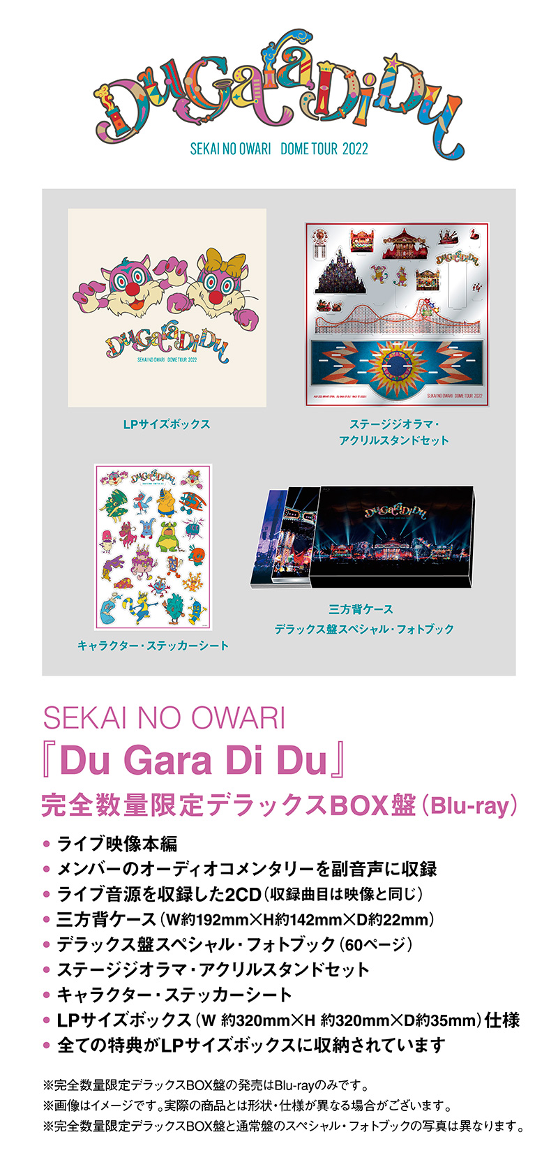 SEKAI NO OWARI 4大都市ドームツアー「Du Gara Di Du」Live DVD u0026  ブルーレイ《HMV限定特典：クリアファイル》|ジャパニーズポップス