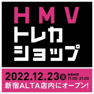 トレーディングカード専門pop Up Shop Hmvトレカショップ Hmv Record Shop 新宿alta 店内に22年12月23日 金 オープン 中古