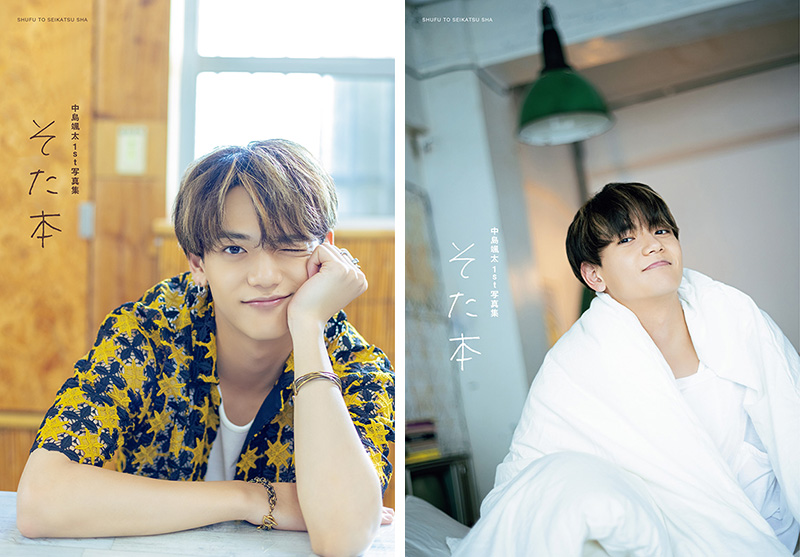 ブルー×レッド FANTASTICS 中島颯太 1st写真集 そた本 3冊セット