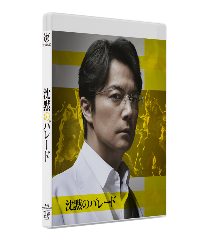 映画『沈黙のパレード』Blu-ray＆DVD 2023年3月3日発売 | スペシャル