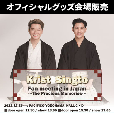 DVD Krist Singto Fan meeting in Japan K-POP/アジア