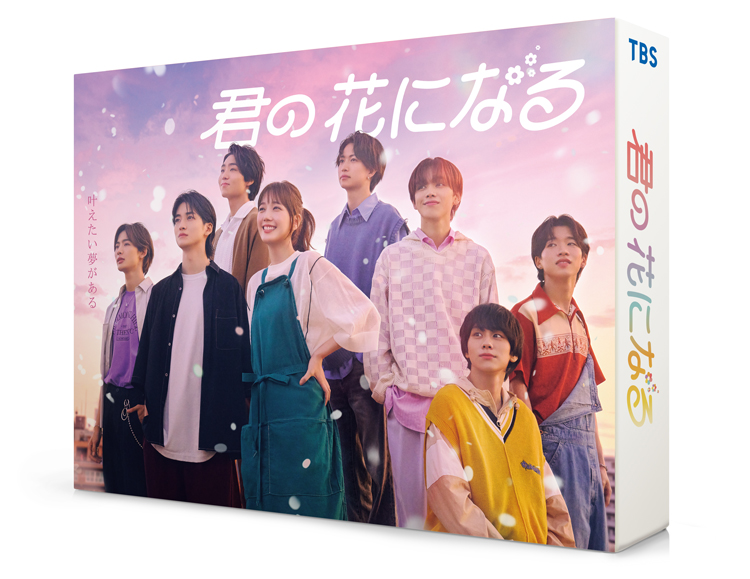 ドラマ『君の花になる』Blu-ray＆DVD BOX 2023年3月29日発売|国内TV