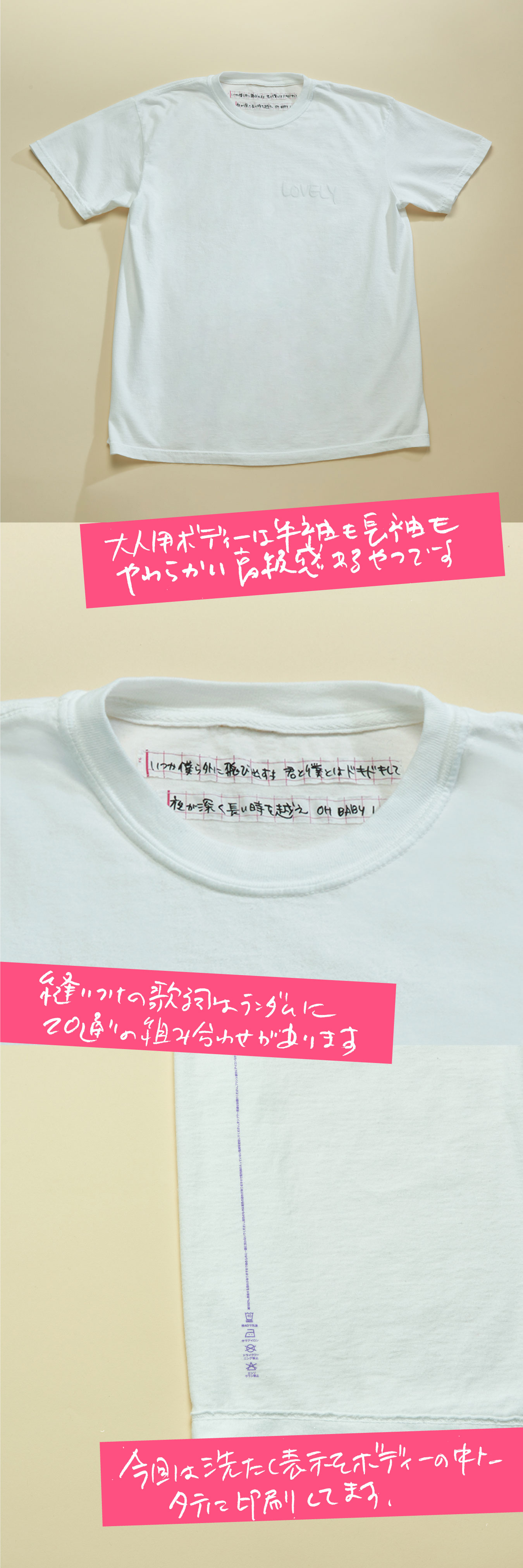 小沢健二 LOVELY Tシャツ