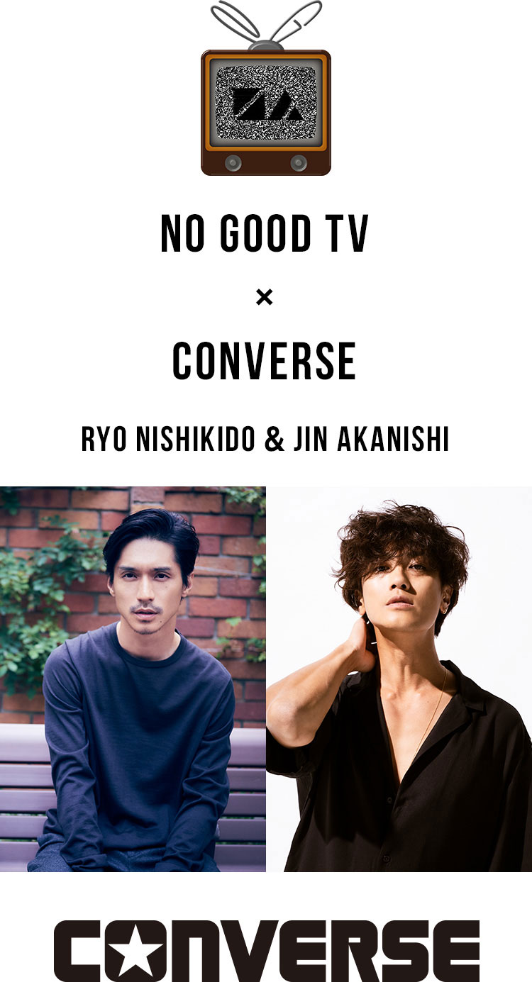 錦戸亮×赤西仁「NO GOOD TV」と「CONVERSE」のコラボモデルスニーカー