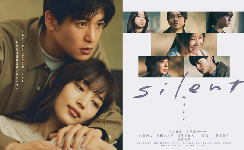 川口春奈×目黒蓮》ドラマ『silent』Blu-ray＆DVD BOX 2023年8月25日