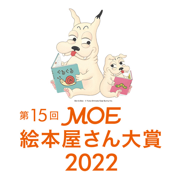 絵本・児童書 **moemoe** 古本】月刊MOE 2010年6月号 子どもに手わたす絵本100 | ホホホ座 西