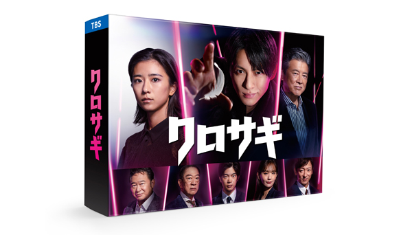 平野紫耀クロサギ(2022年版) Blu-ray BOX〈4枚組〉 平野紫耀 - 邦画