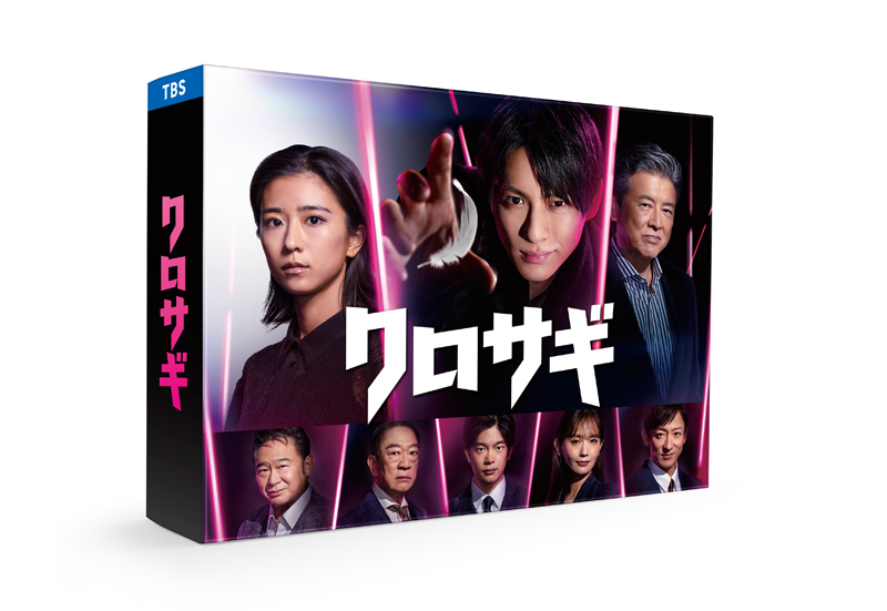 平野紫耀（King & Prince）主演》ドラマ『クロサギ』Blu-ray＆DVD BOX