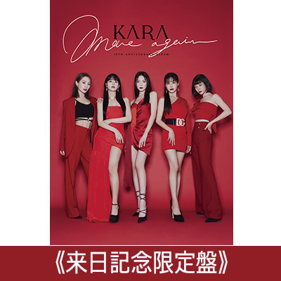 KARA move again 直筆サイン !! 今月末まで‼️ - K-POP/アジア