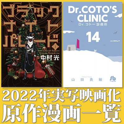 実写映画化漫画まとめ（2022年公開）|コミック