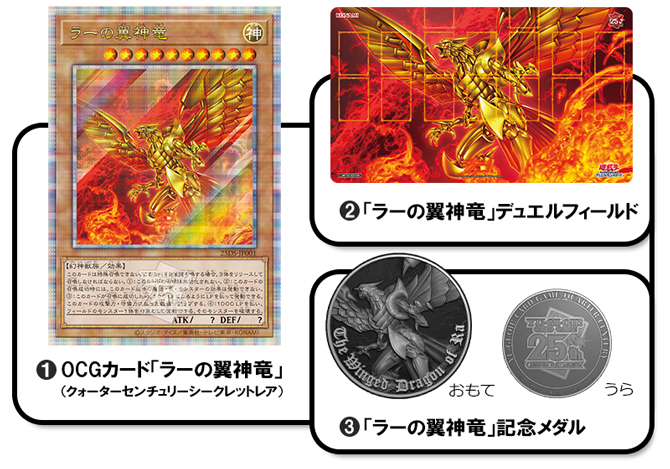 受付終了】『遊戯王OCG』＠Loppi・HMV限定グッズ（ラーの翼神竜 