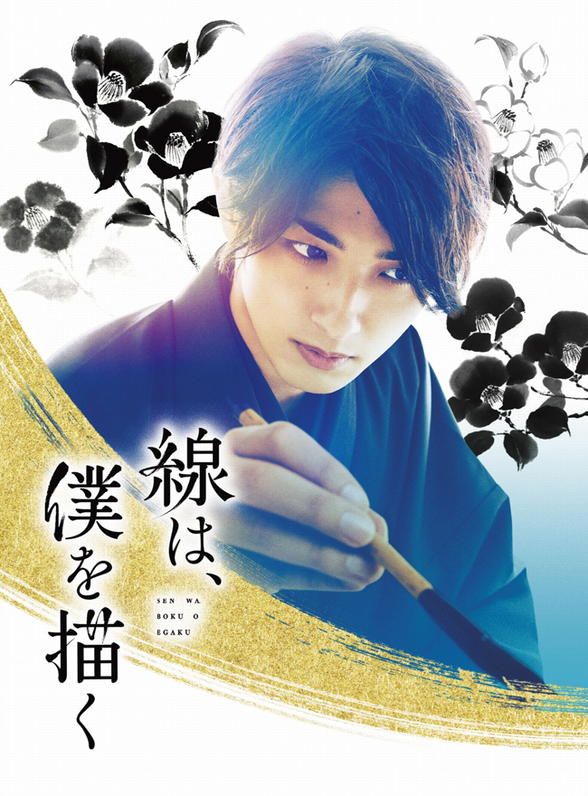 横浜流星主演 映画『線は、僕を描く』Blu-ray＆DVD 2023年3月22日発売