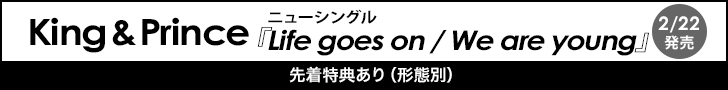 King & Prince 12th�V���O�� Life goes on We are young