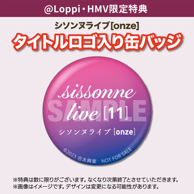 シソンヌライブ[onze]』DVD 2023年3月22日発売【＠Loppi・HMV限定特典 
