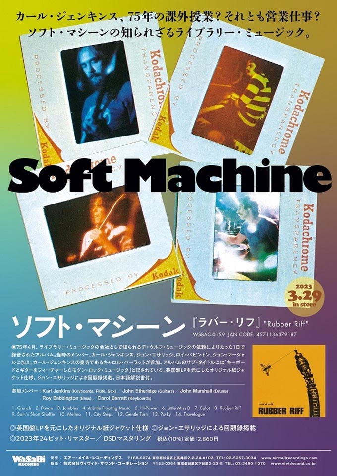 世界有名な Soft Machine ソフト マシーン 紙ジャケットCD