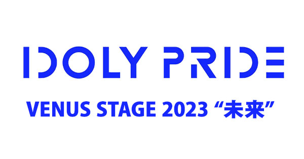 LAWSON presents IDOLY PRIDE VENUS STAGE 2023 “未来