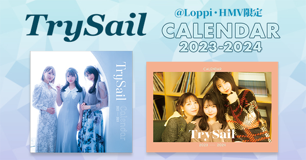 TrySail スクールカレンダー 2022〜23 卓上&amp;壁掛けセット TrySail スクールカレンダー 2022〜23 卓上&壁掛けセットの通販