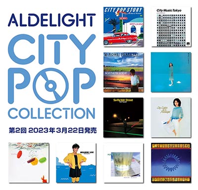 シティポップ名盤】ソニーミュージック『ALDELIGHT CITY POP 