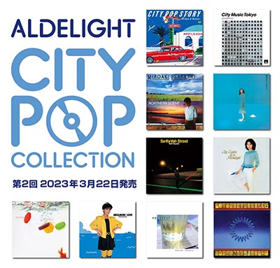 シティポップ名盤】ソニーミュージック『ALDELIGHT CITY POP