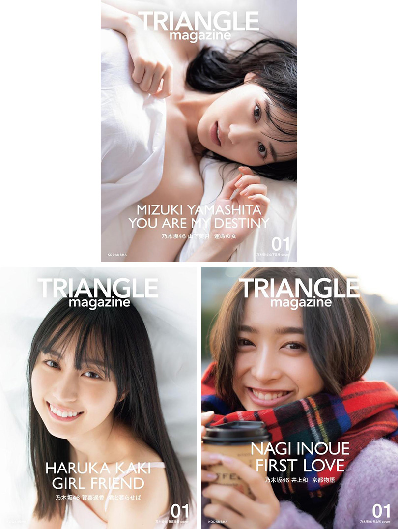 乃木坂46 丸ごと1冊特集『TRIANGLE magazine』創刊｜山下美月・賀喜 