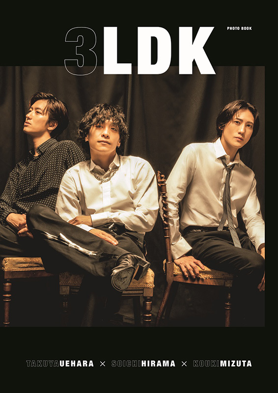 3LDK 植原卓也 水田航生 平間壮一 DVD 3LDK（植原卓也×平間壮一×水田航生）『3LDK PHOTO BOOK』発売