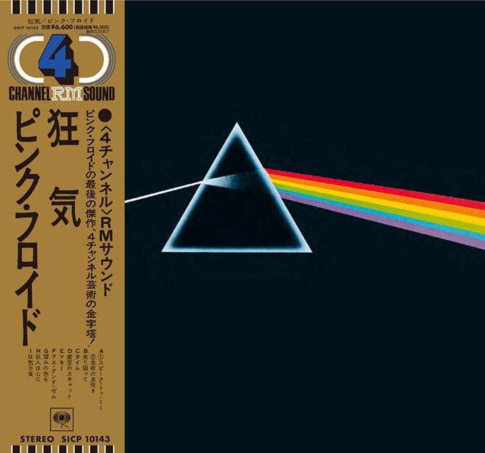 LP ピンクフロイド PINK FLOYD 炎 マスターサウンド ポスター付き - 洋楽