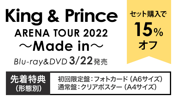 6th Blu-ray & DVD「King & Prince ARENA TOUR 2022 〜Made in〜 」3 