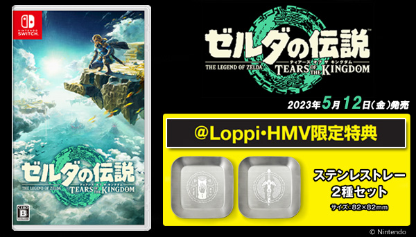 税込) 新品未開封 ゼルダの伝説 トレイ Loppi hmv限定 特典