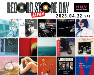 RECORD STORE DAY JAPAN 2023】HMV record shop独占企画盤 17タイトル 