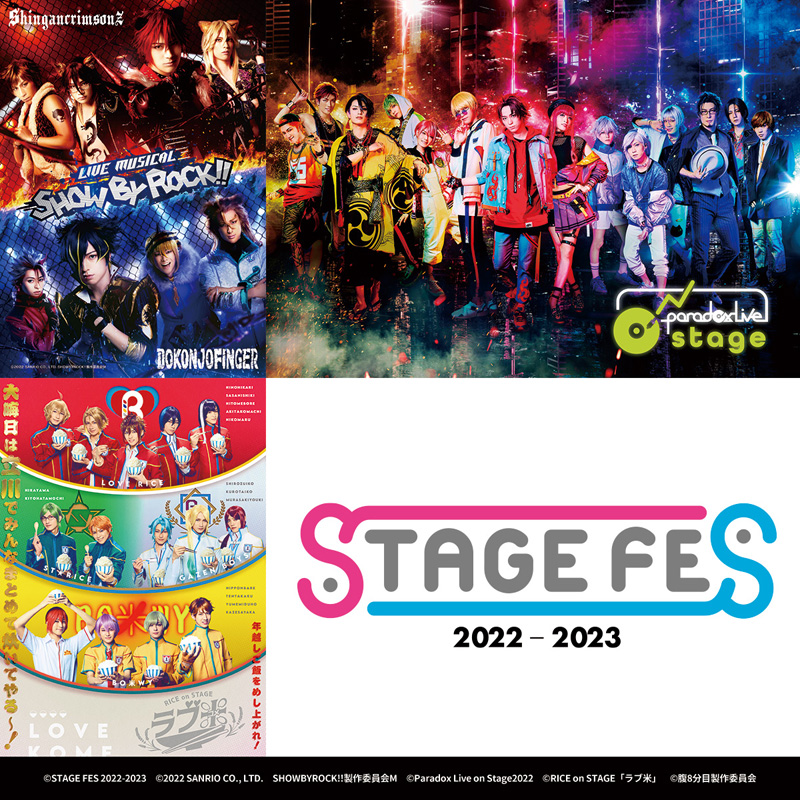 STAGE FES 2022-2023」ランダムブロマイド|グッズ