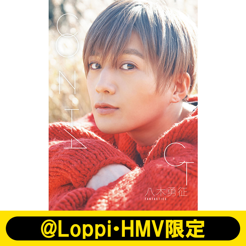 八木勇征（FANTASTICS）1st写真集『CONTACT』4月26日発売《@Loppi・HMV