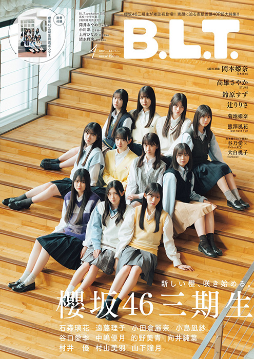 櫻坂46三期生 表紙＆限定特典クリアファイル付き『B.L.T. 2023年 4月号