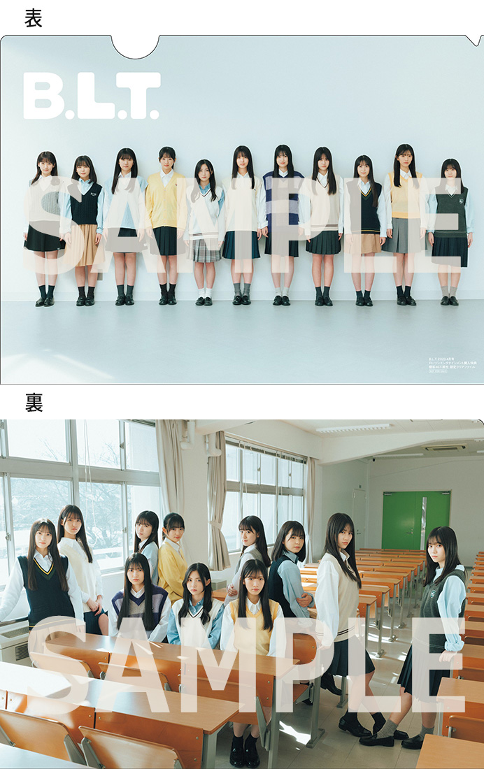 櫻坂46三期生 表紙＆限定特典クリアファイル付き『B.L.T. 2023年 4月号