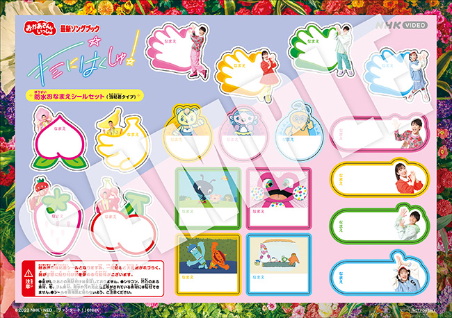 おかあさんといっしょ」最新ソングブック キミにはくしゅ